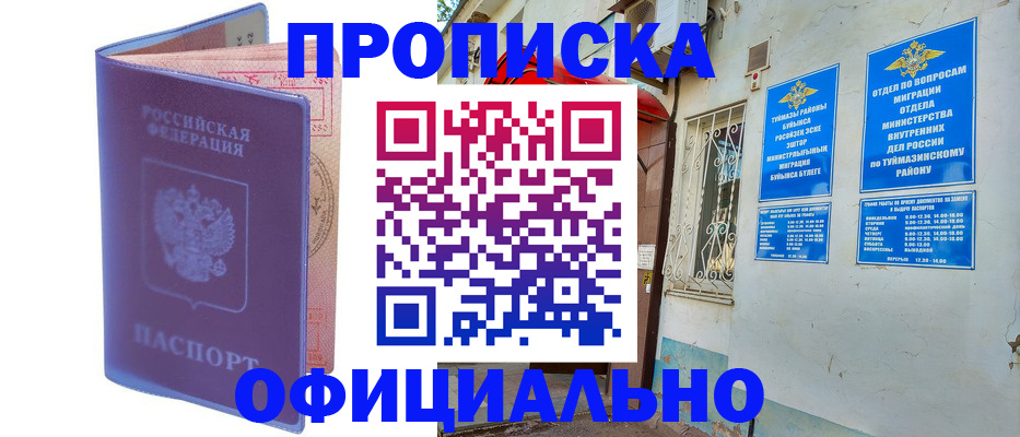 прописка регистрация в Боровичах