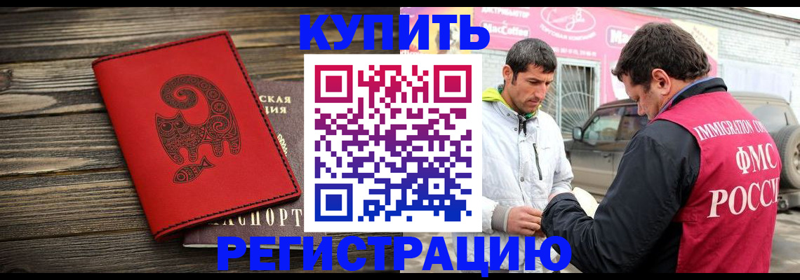 временная регистрация купить в Боровичах